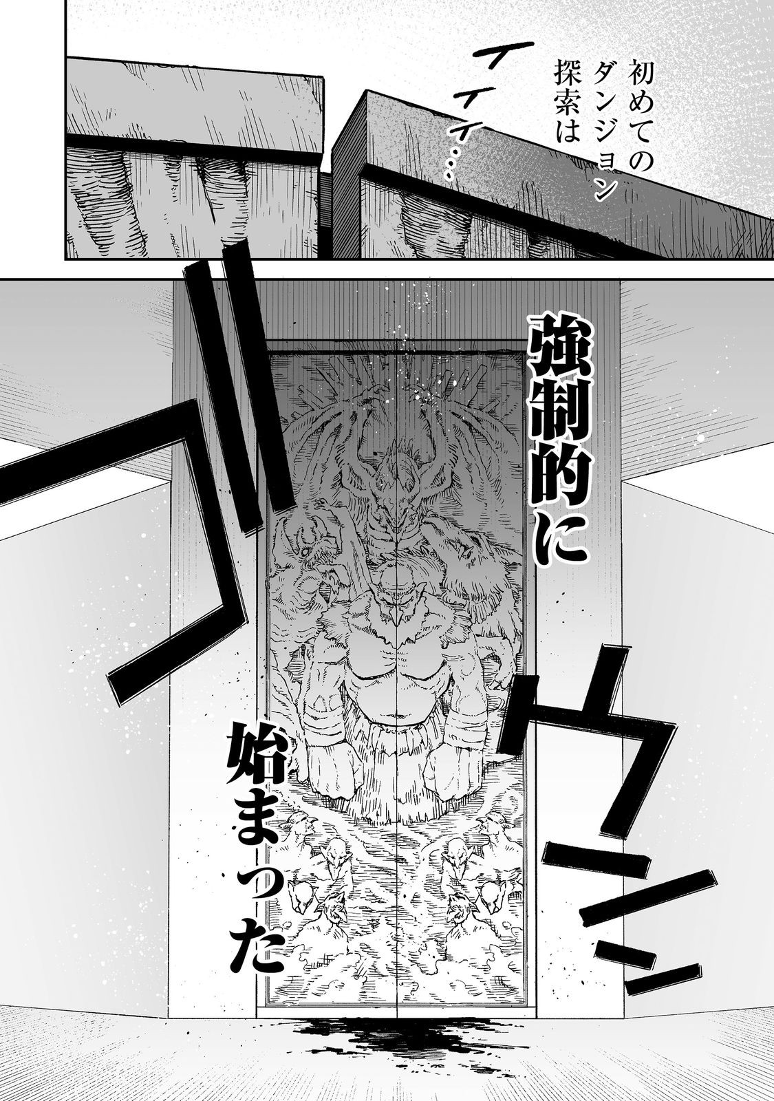 Boku to Kimitachi no Dungeon Sensou - Chapter 1 - Page 52